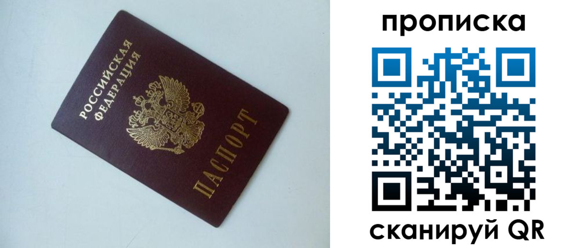 прописка в Сургуте