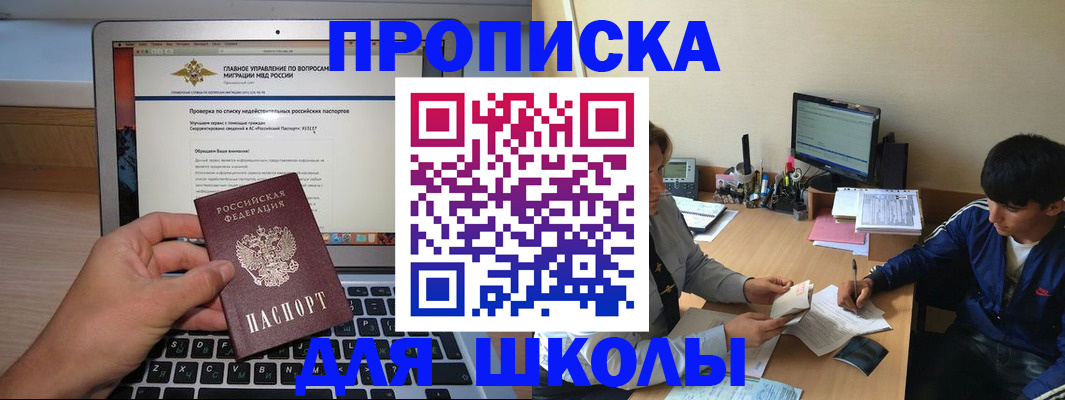 прописка в Сургуте
