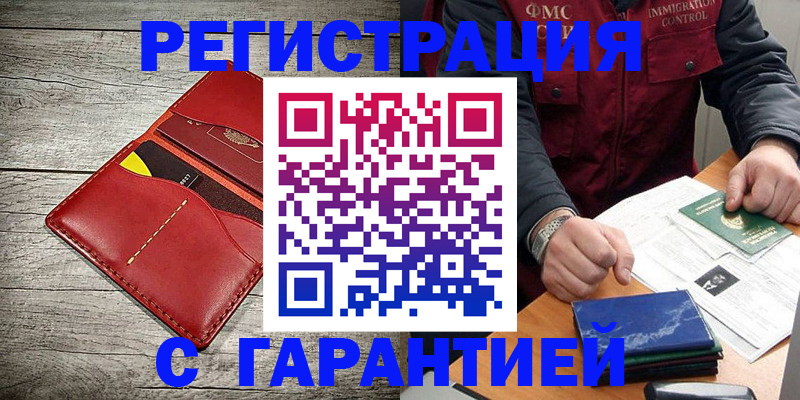 временная регистрация надежно в Сургуте